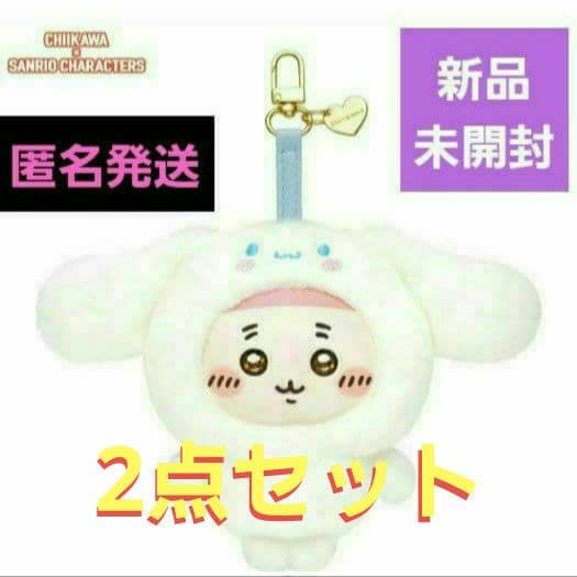 ちいかわ×サンリオキャラクターズ★ Kiramekko（古本屋×シナモロール)