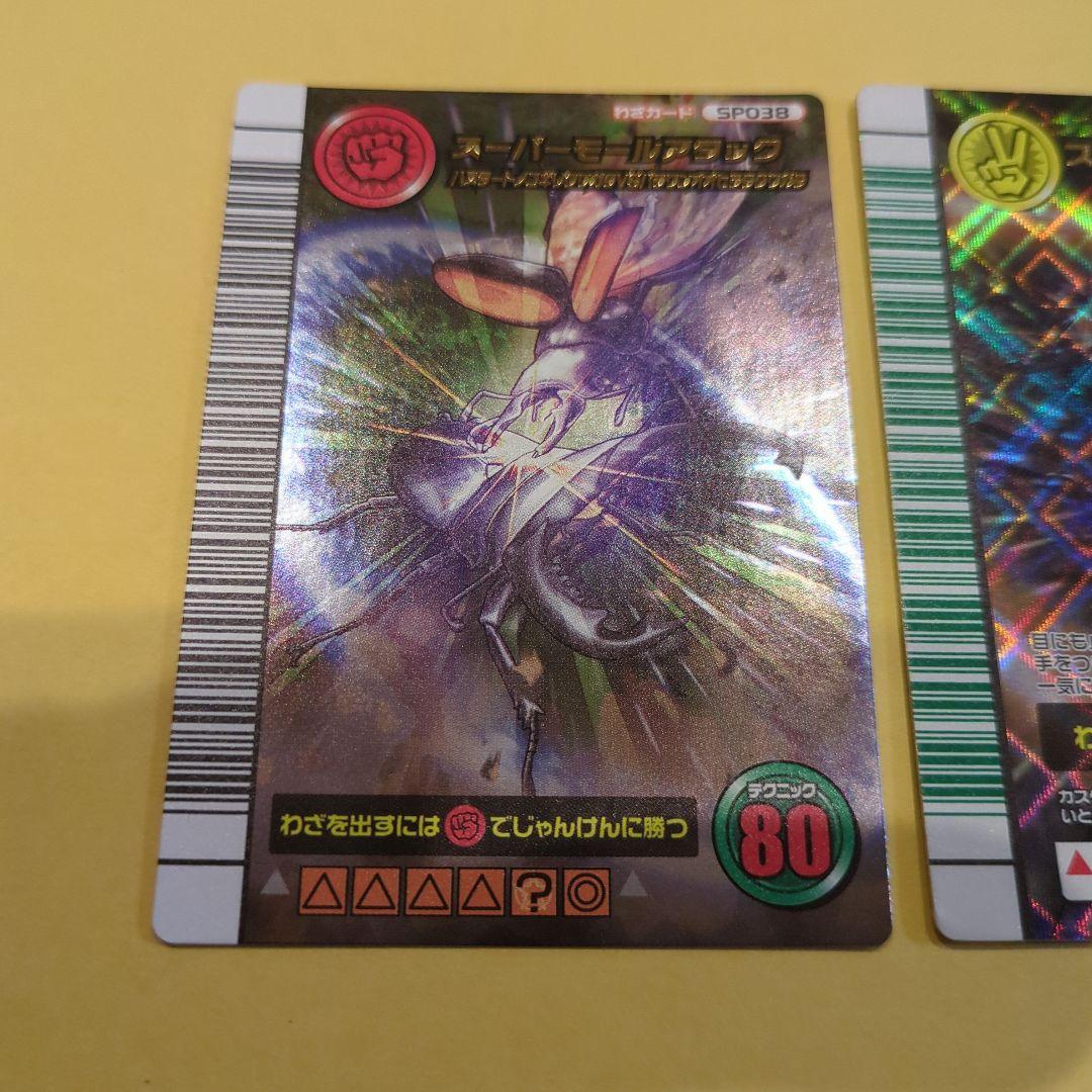 さとう　スーパーシンザンキョウ、スーパーモールアタック