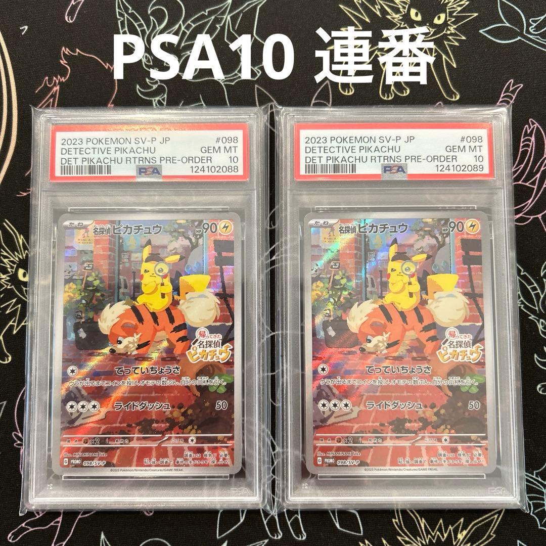 名探偵ピカチュウ PROMO SV-P プロモカード 098/SV-P