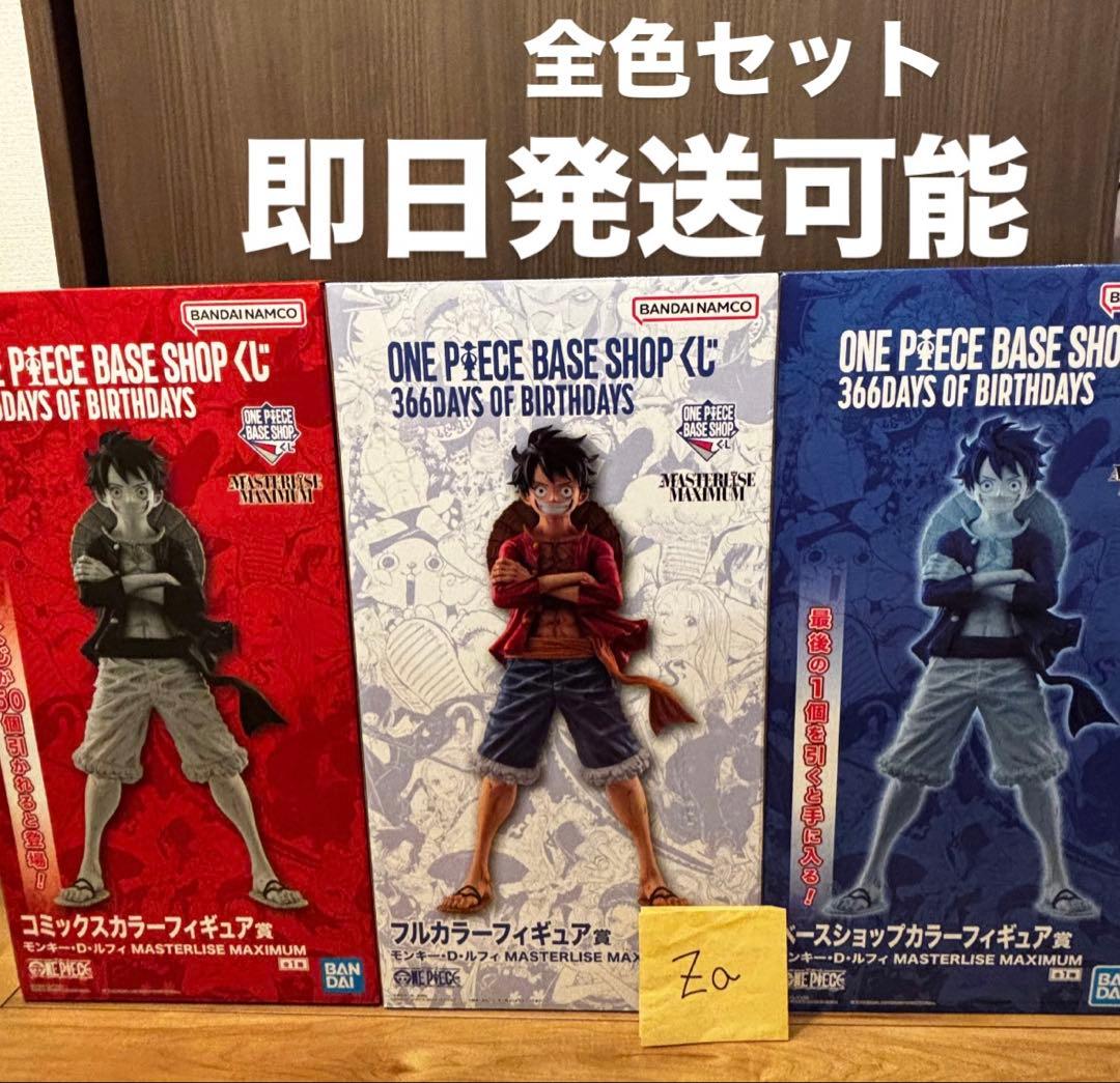 ワンピースベースショップ 一番くじ フィギュア賞　3体セット　コンプリート