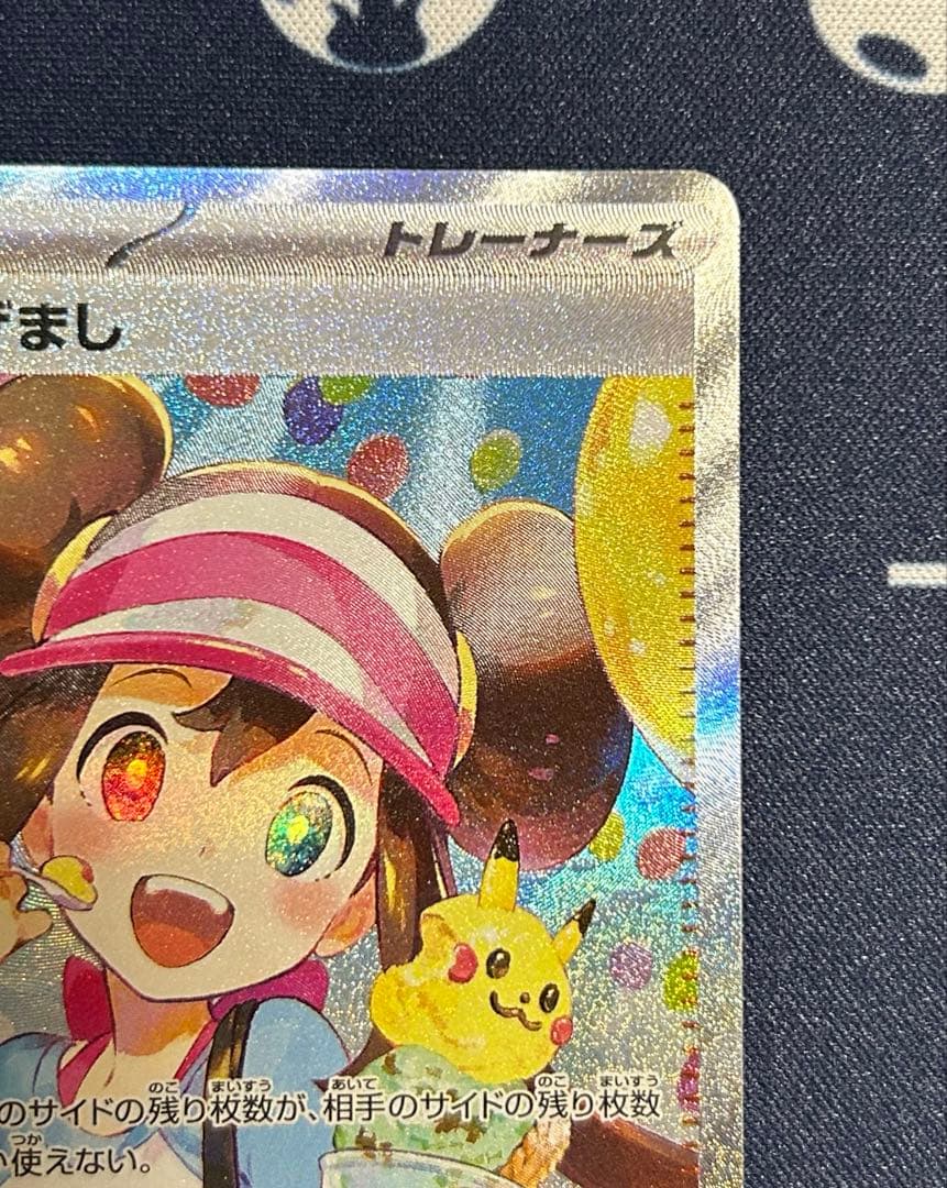 メイのはげまし　SAR