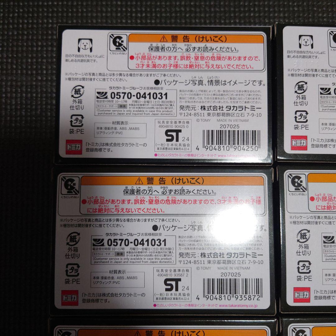 トミカ プレミアム レーシング Racing 6点セット 新品未開封