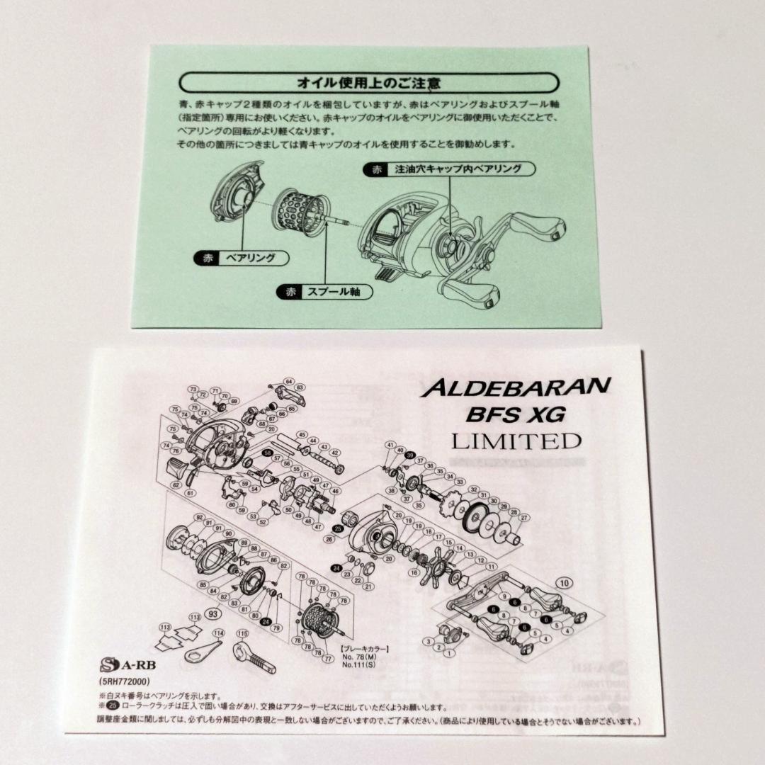 【状態良好品、付属品完備】シマノ 15アルデバランBFS XGリミテッド 右巻き