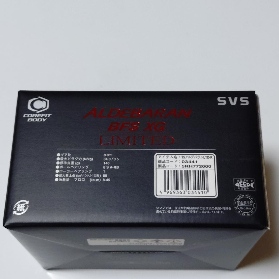 【状態良好品、付属品完備】シマノ 15アルデバランBFS XGリミテッド 右巻き