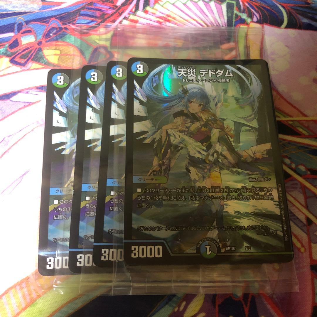 天災デドダム　神アート　未開封