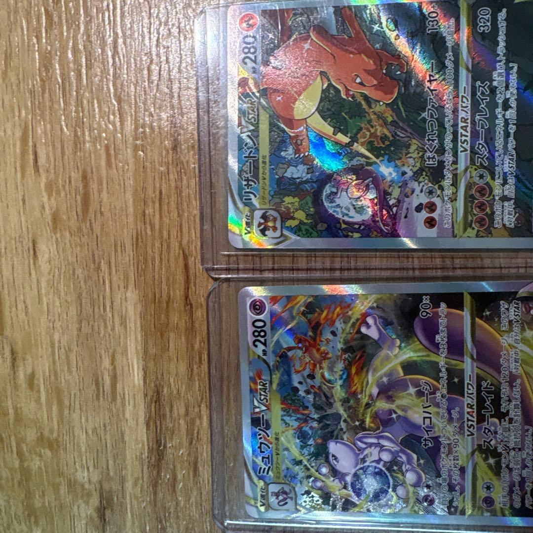 ミュウツー、リザードンVstar