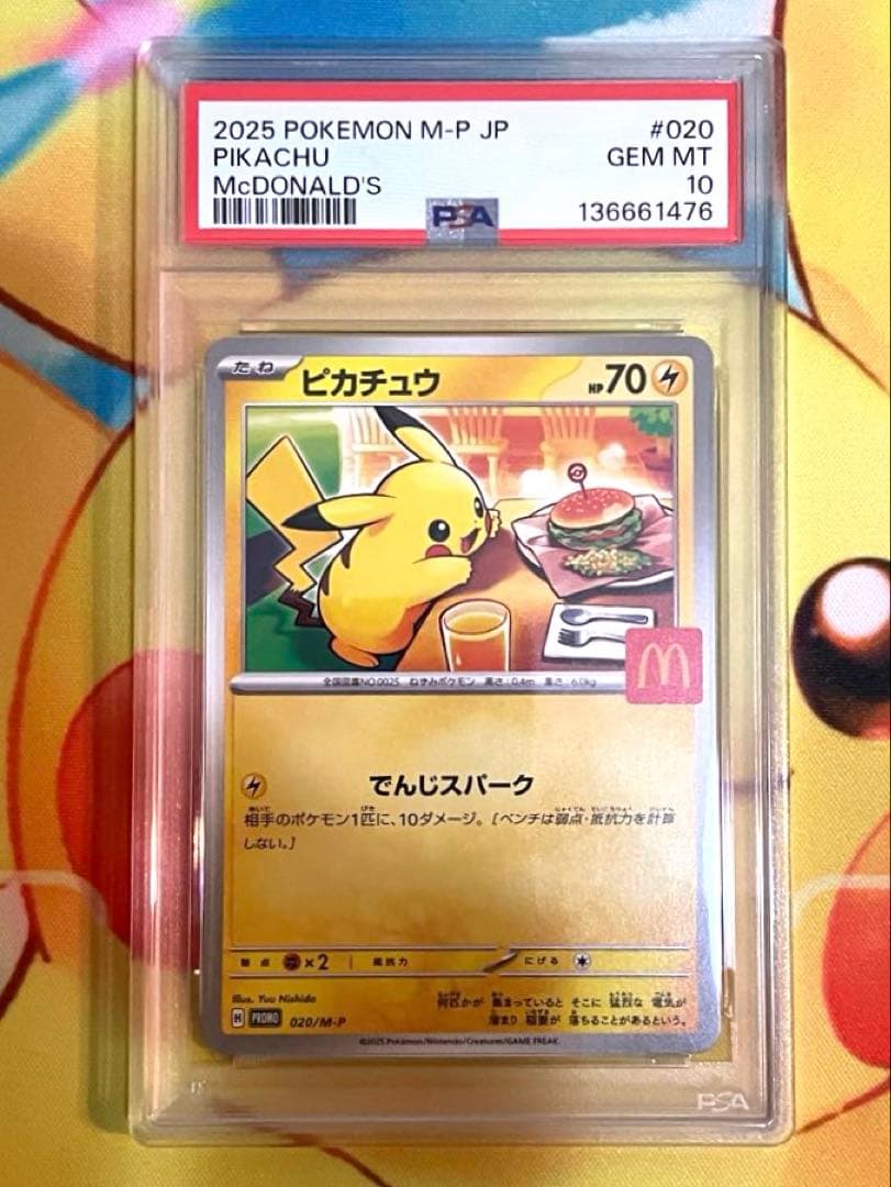 【PSA10 6連番】マクドナルドプロモ フルコンプ