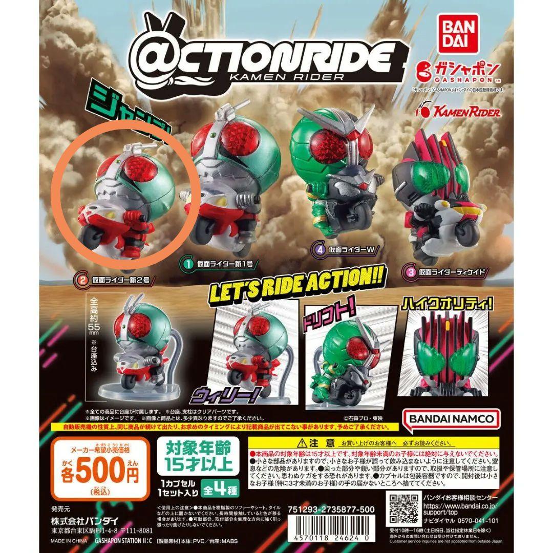 @CTION RIDE 仮面ライダー 新2号 ガチャ カプセル アクションライド