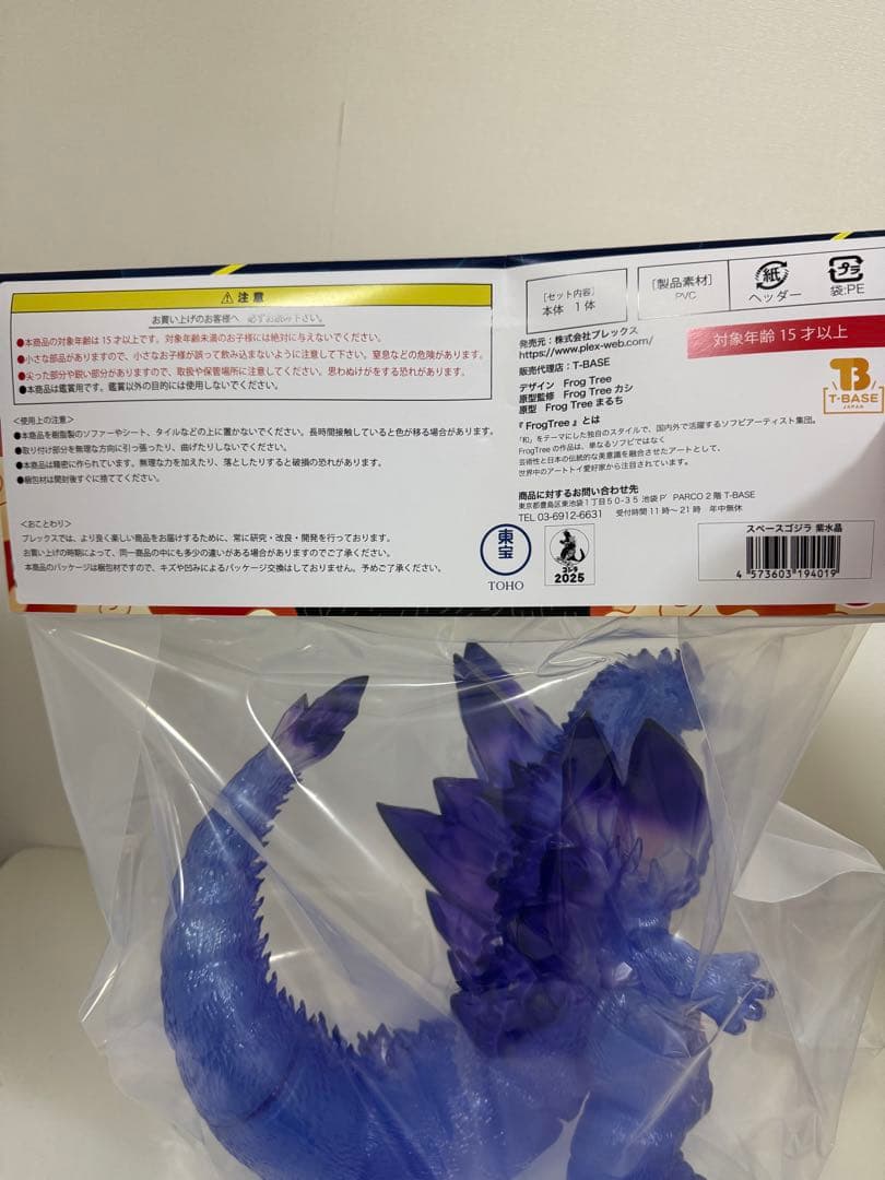 【抽選当選品】GVA-BC スペースゴジラ Frog Tree（紫水晶）