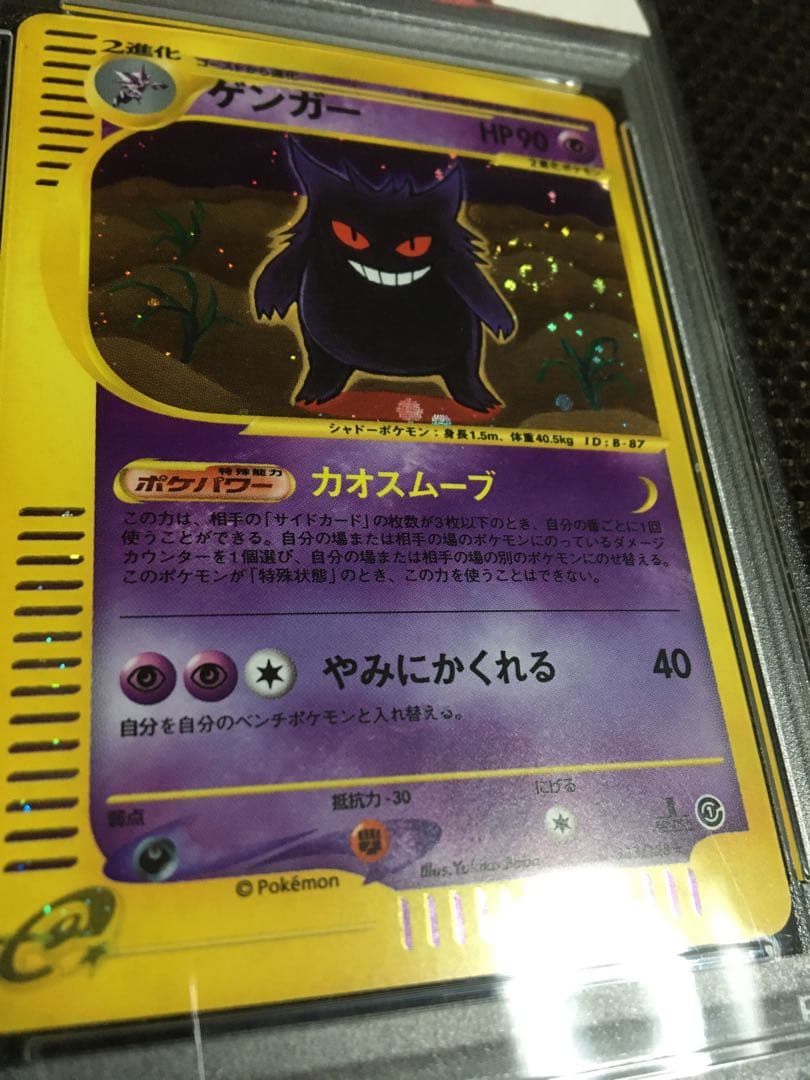 フォローで割引！ ポケモンカード PSA8 ゲンガー ｅカード 1st