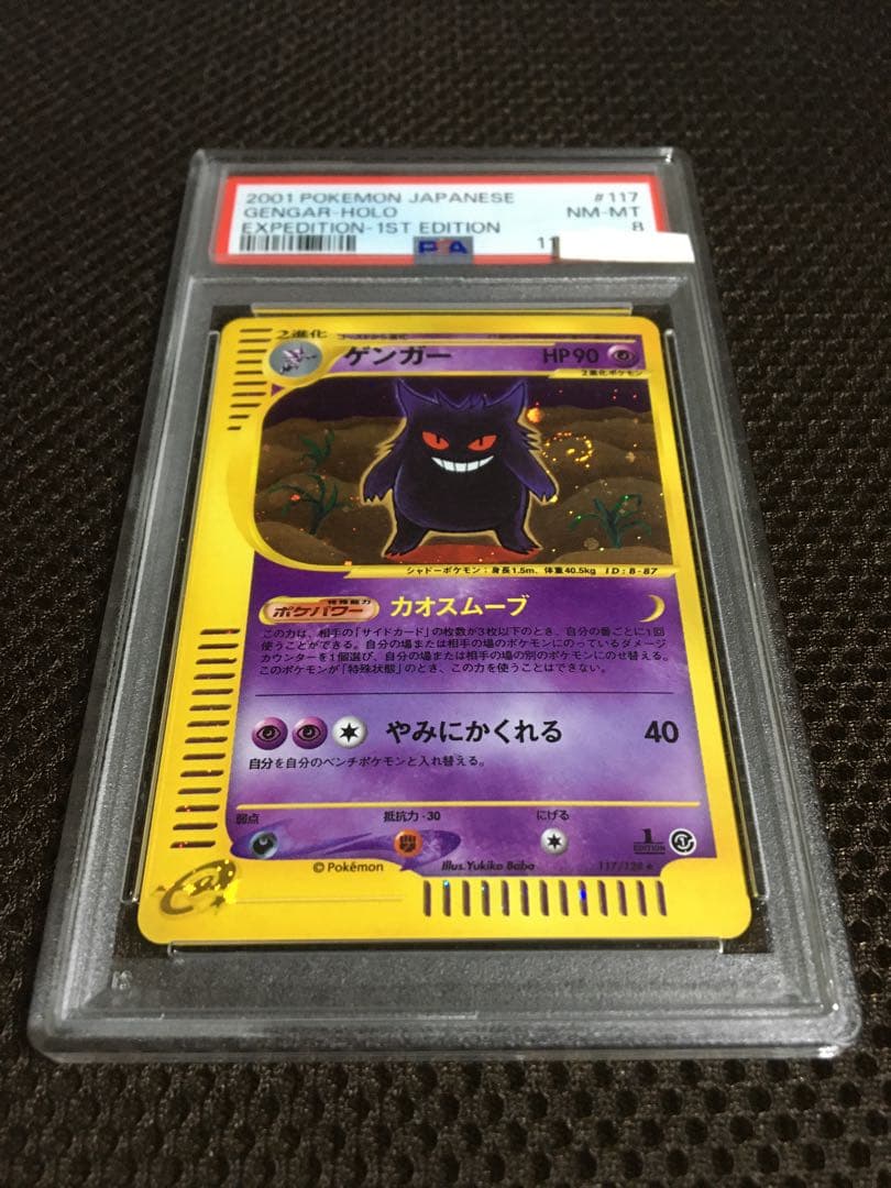 フォローで割引！ ポケモンカード PSA8 ゲンガー ｅカード 1st