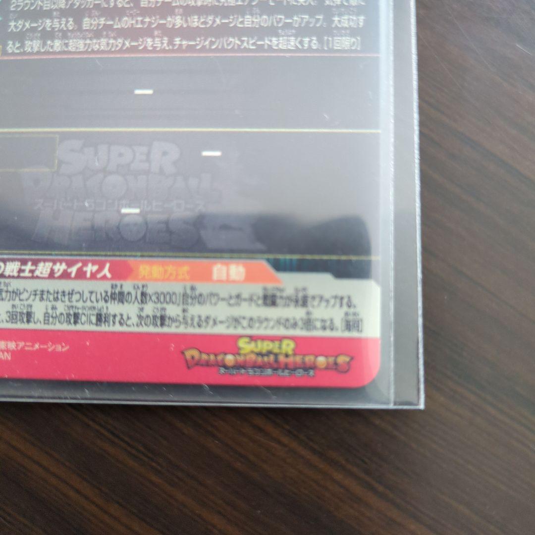 スーパードラゴンボールヒーローズ UGM4-067 孫悟空