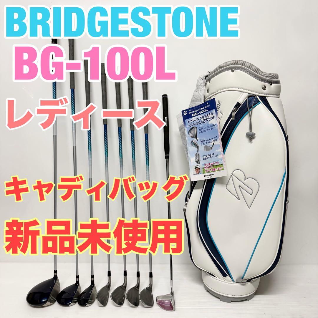 ころころ　BRIDGESTONE BG-100L レディース　クラブセット