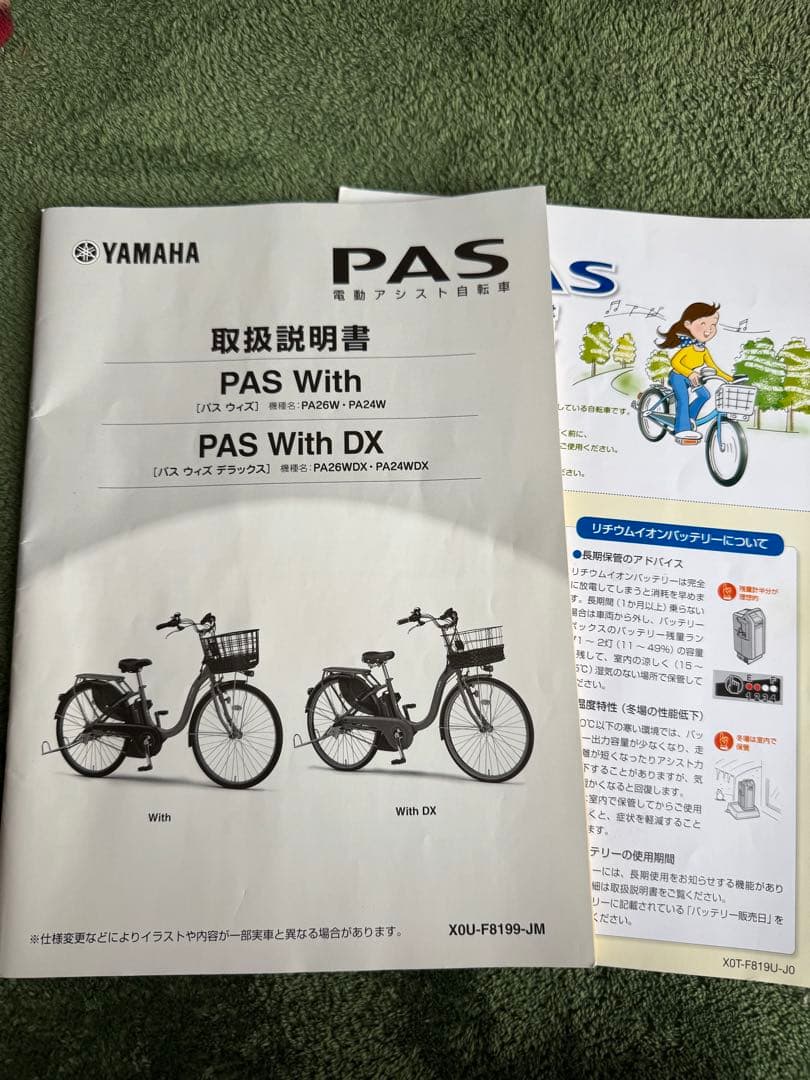 【引取優先】Panasonic PAS With 電動アシスト自転車 26インチ