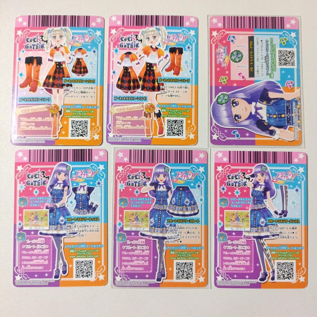 45枚 アイカツカード ロリゴシック 排出版レアコンプリート 写真ご確認ください