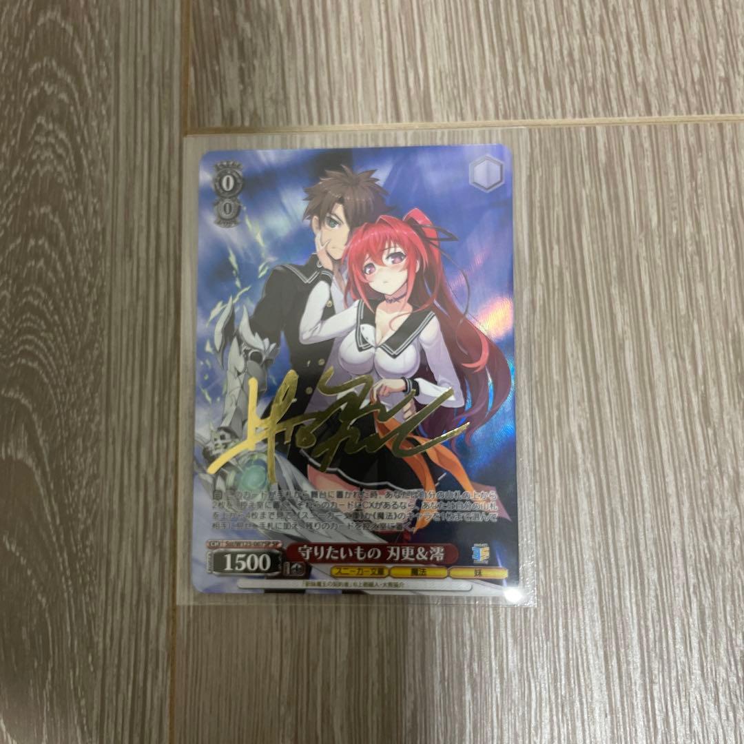 守りたいもの 刃更&澪 SP