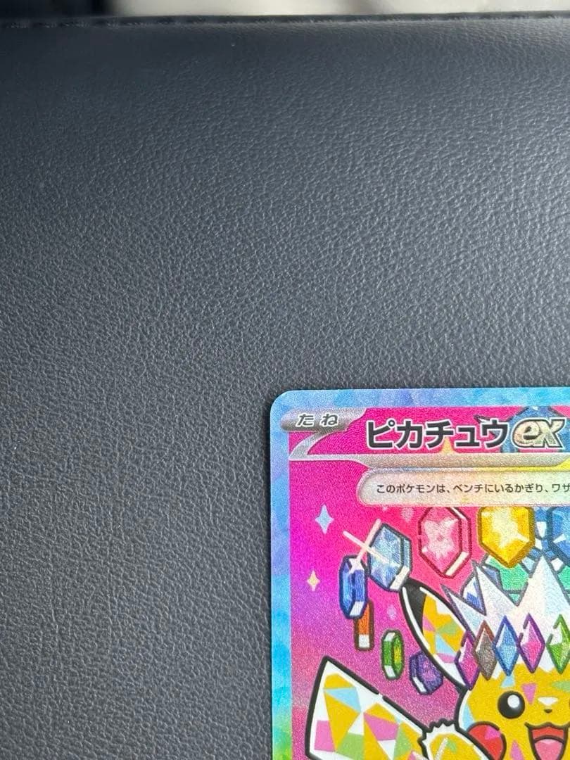 ピカチュウ ex SAR メガドリームex