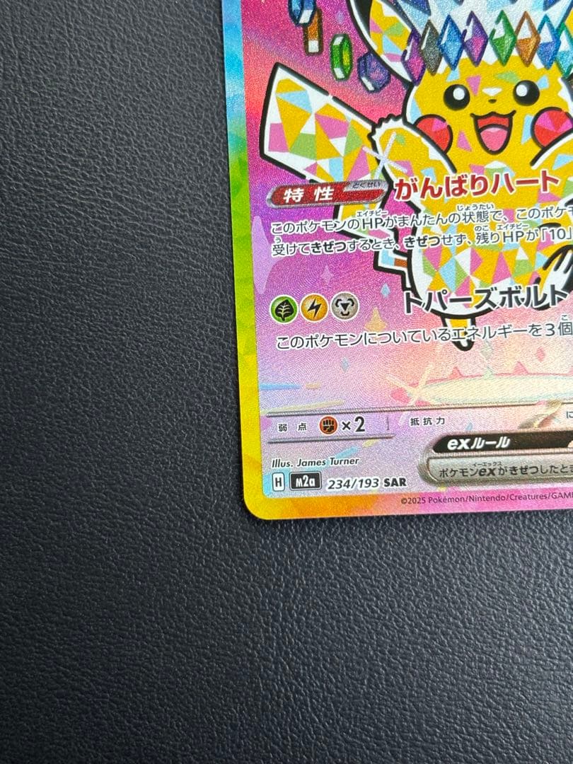 ピカチュウ ex SAR メガドリームex