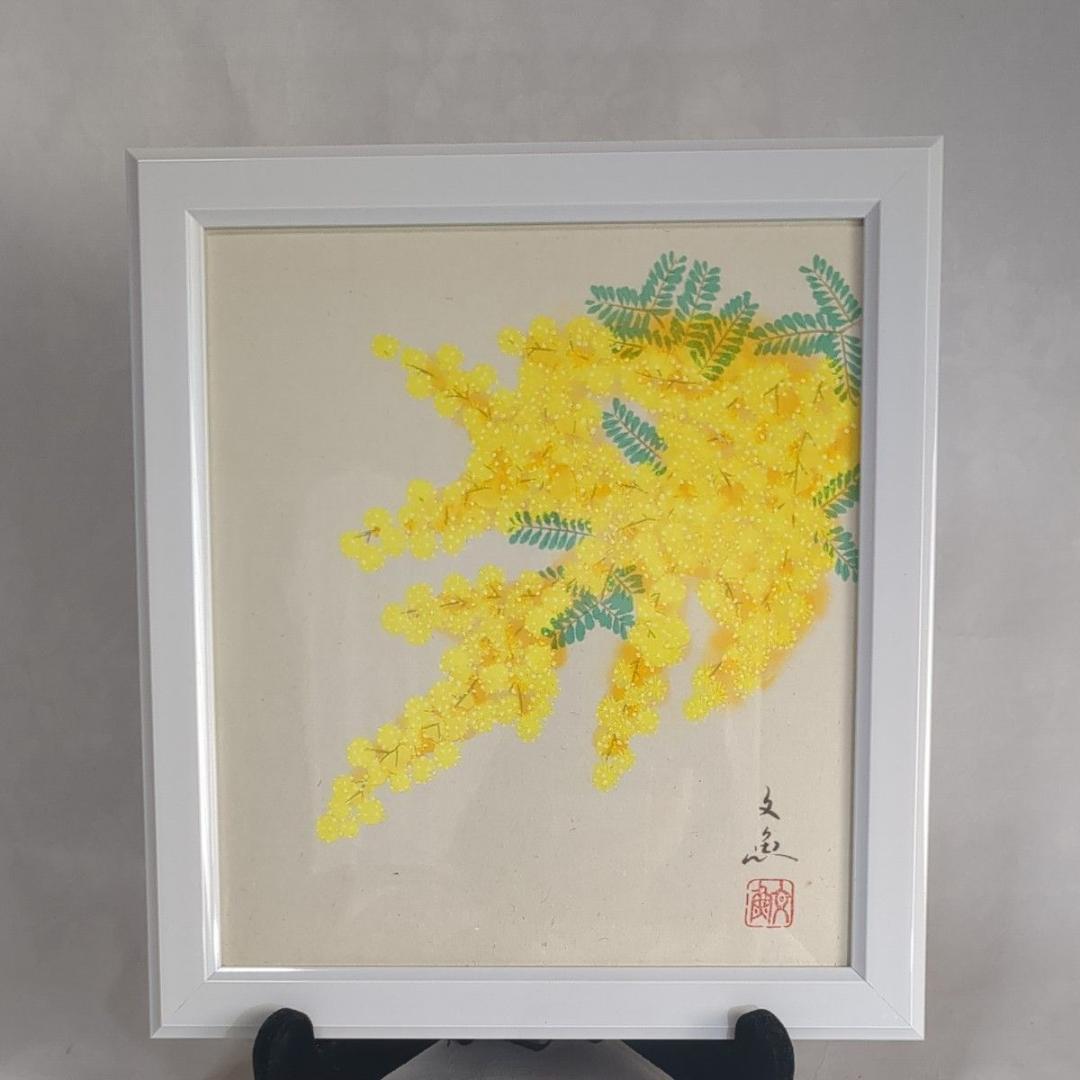 中谷文魚 色紙画 「ミモザ」額入り 添え書き付き 別色紙と入れ替え可能 極美品