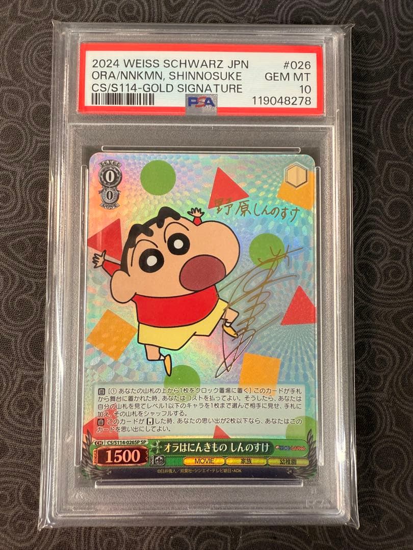 ヴァイスシュヴァルツ クレヨンしんちゃん オラはにんきもの しゆのすけ sp