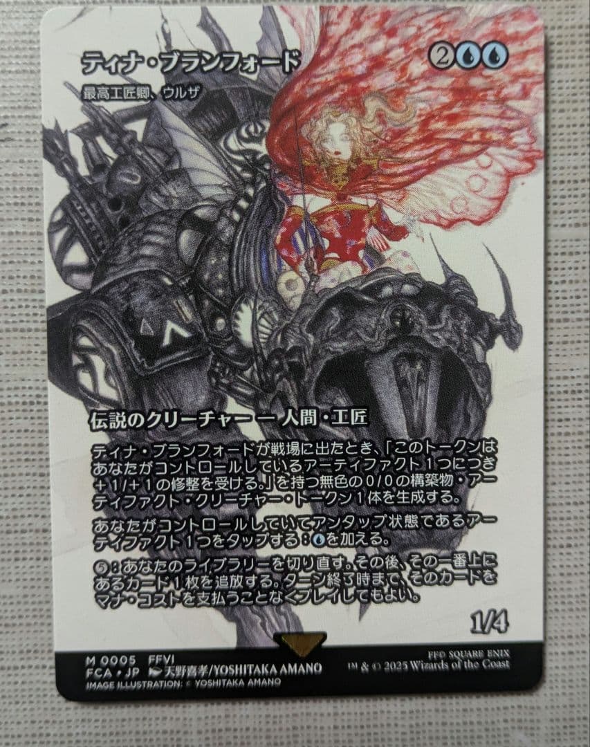 MTGカード ティナ・ブランフォード 最高工匠卿、ウルザ　拡張