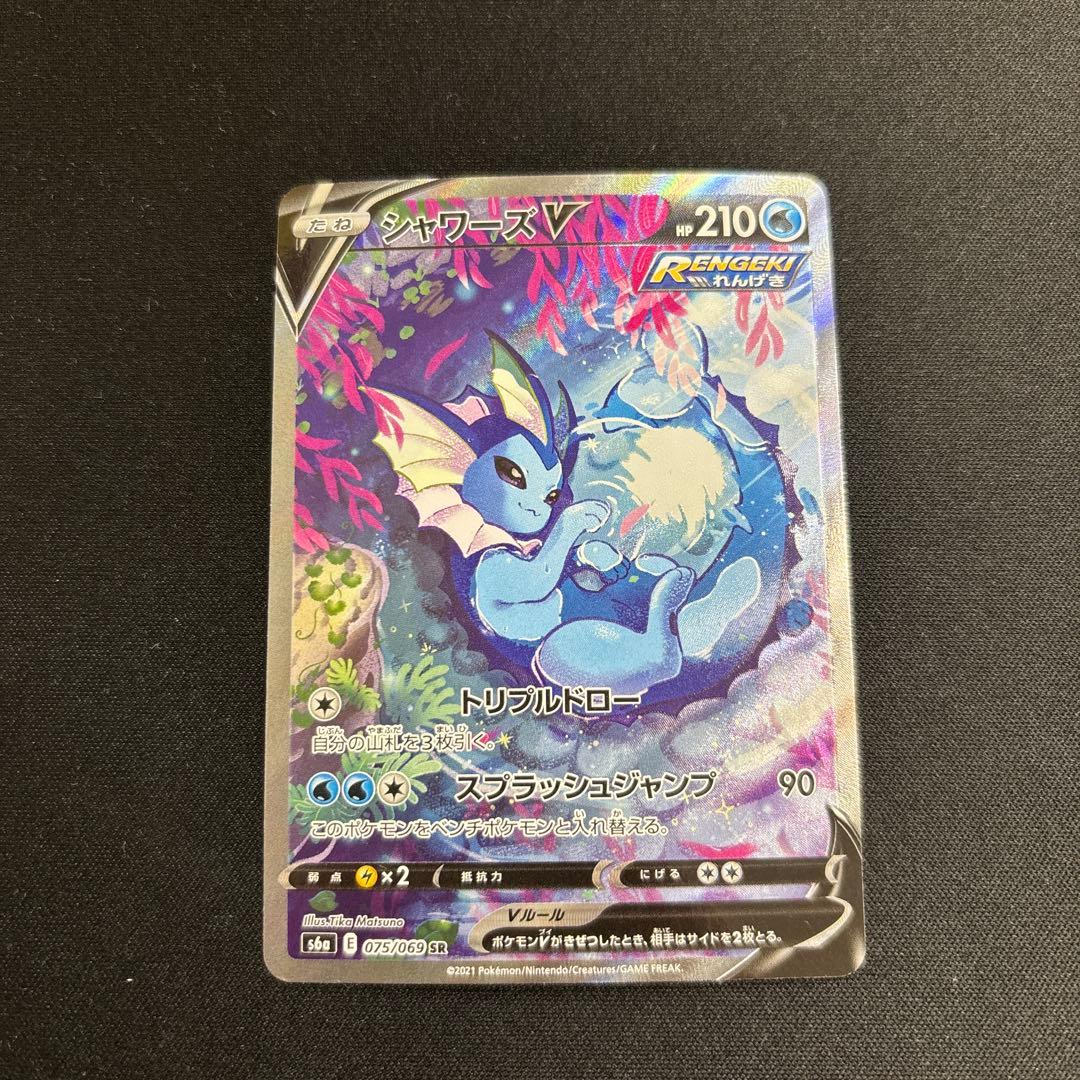 シャワーズv SA SR スペシャルアート　ポケモンカード