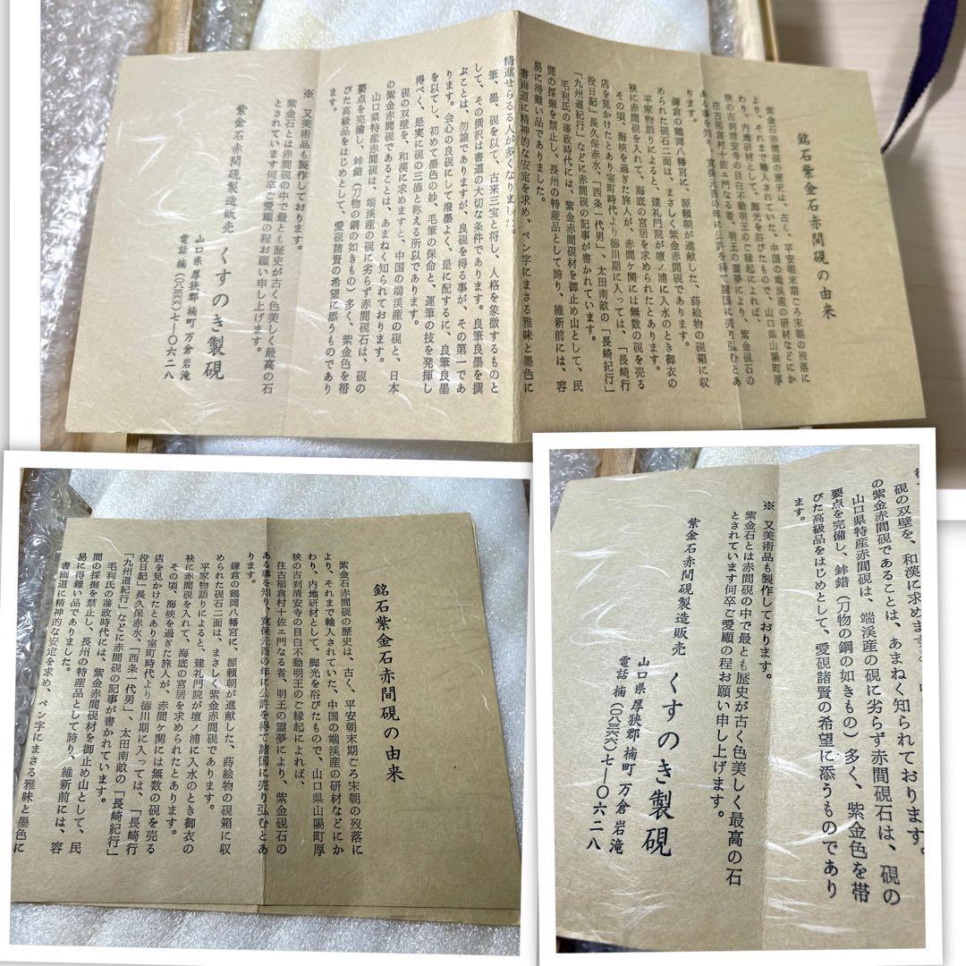 未使用 箱付き 赤間硯 赤間紫金石 昭竜山作 大型 5キロ