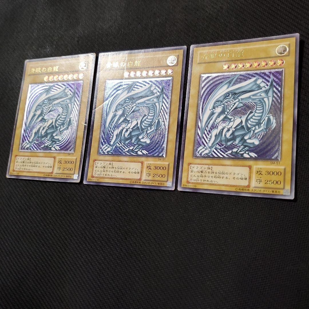 遊戯王　青眼の白龍　レリーフ　3枚セット　仮面の呪縛　御三家　新年限定の特別価格