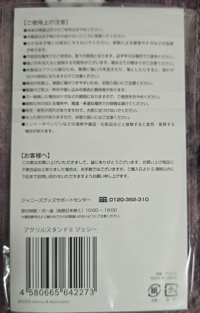 ジャニーズアイランドストア第2弾　SixTONESアクリルスタンド6個セット