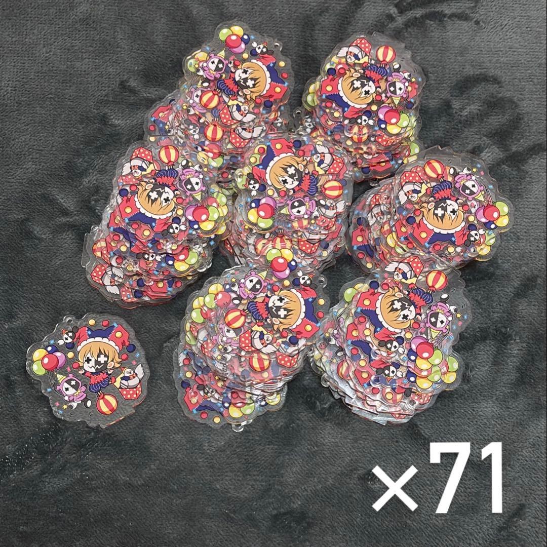 レトルト ピエロ アクキー アクリルキーホルダー LEVEL5 71個