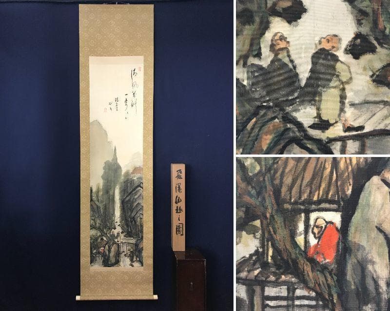 大樹/飛瀑仙趣之図/掛軸/名家伝来/AB-744