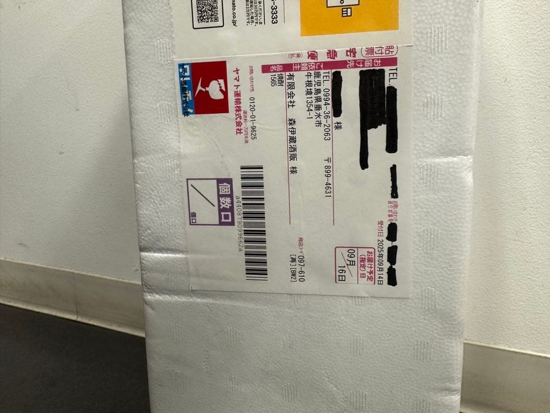 森伊蔵　1800ml 2025年　9月16日到着分