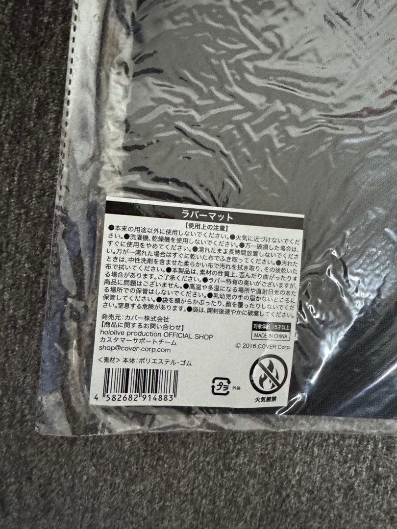 ホロライブ AZKi 活動4周年記念 ラバーマット