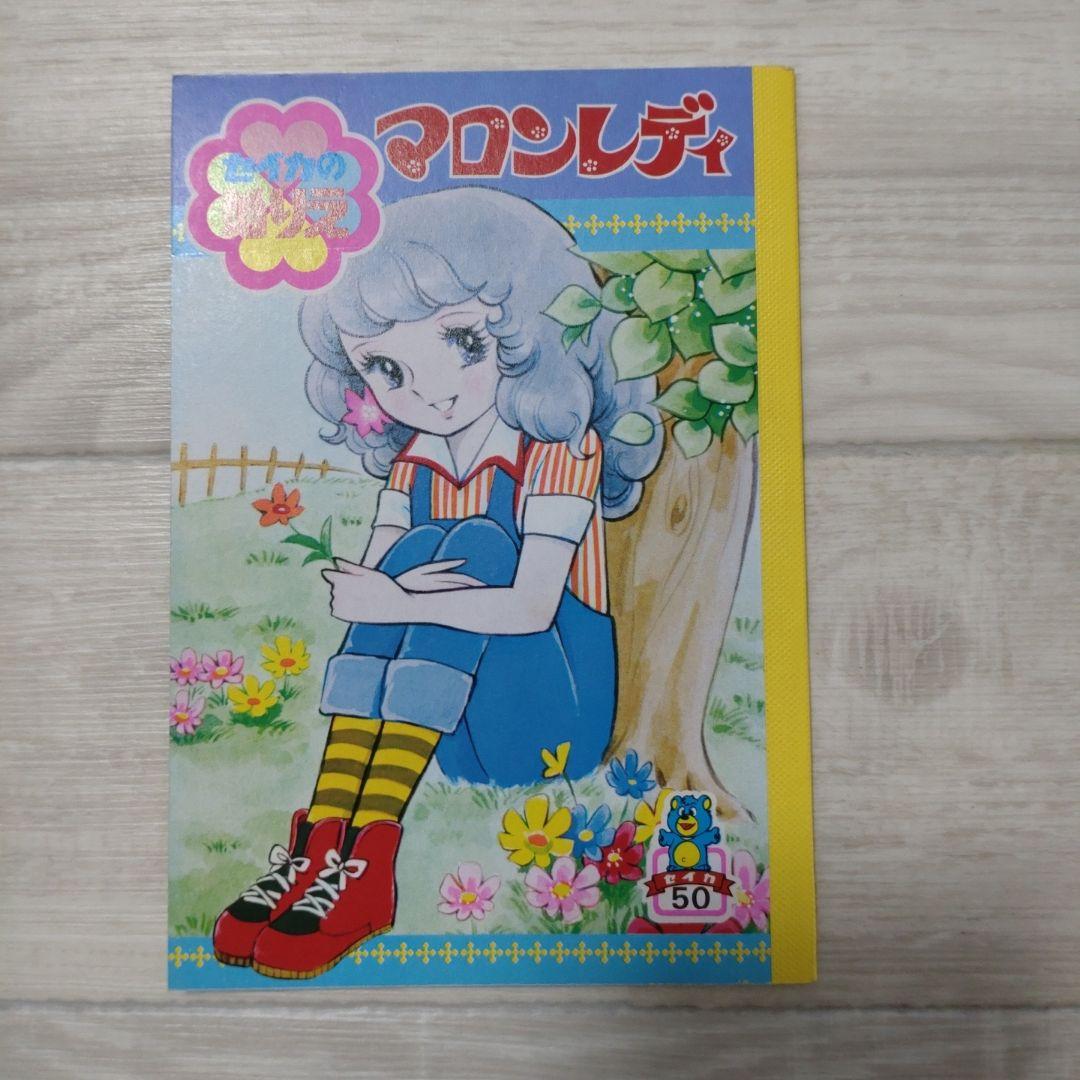 セイカのぬりえ　マロンレディ