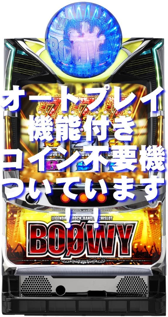 【パチスロ実機】ディ・ライト★パチスロ BOØWY★オートプレイ付不要機付
