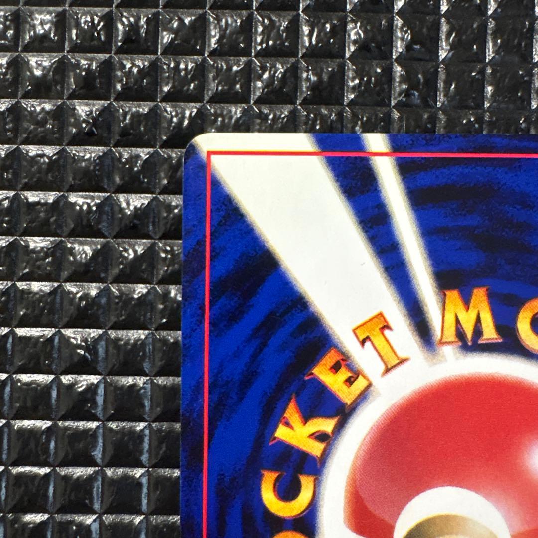 ひかるコイキング 旧裏 目覚める伝説