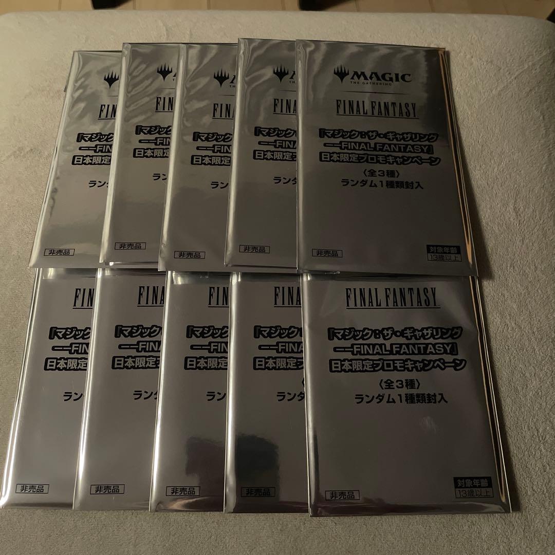 新品未開封 MTG ファイナルファンタジー 日本限定 プロモ 10パック