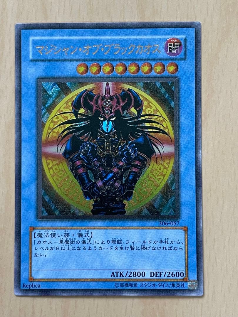 【M】マジシャン・オブ・ブラックカオス レリーフ