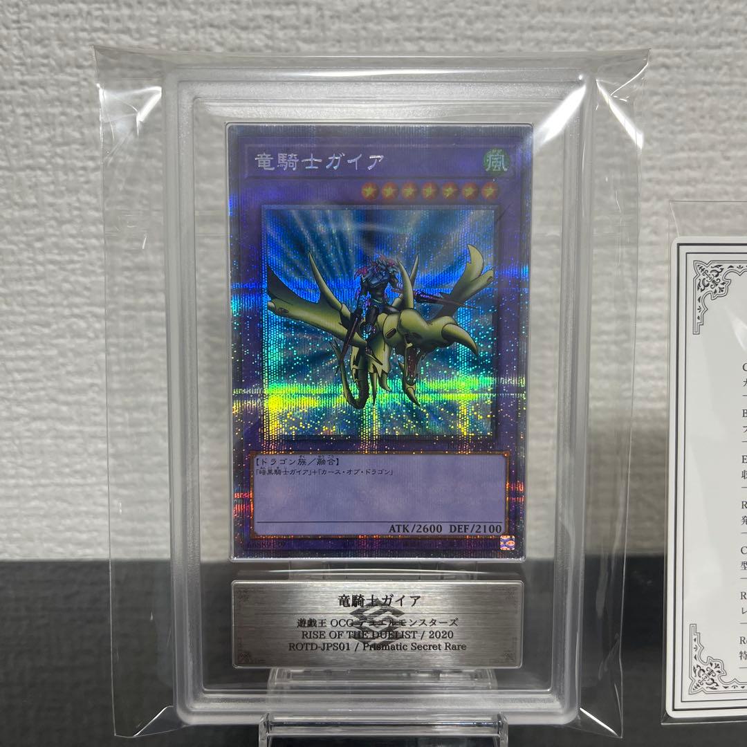 遊戯王 竜騎士ガイア　ARS Grade 10 プリズマ