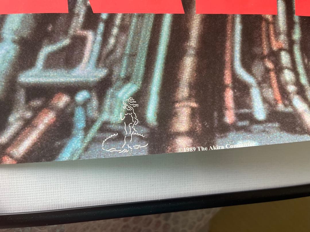AKIRA 90年頃購入 vintage 特大 約B1サイズ ポスター 超美品