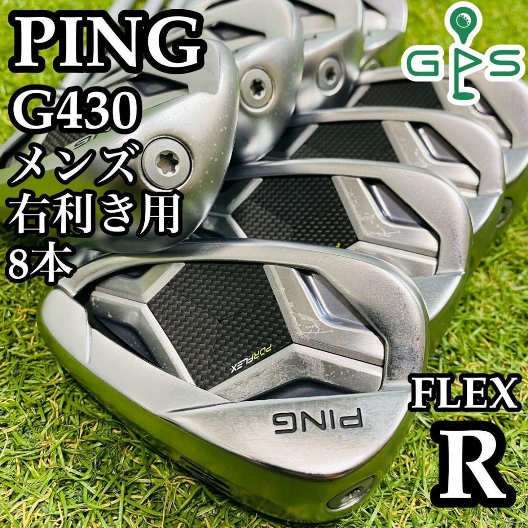 【豪華8本】ピン G430 青ドット メンズアイアンセット　スチール R