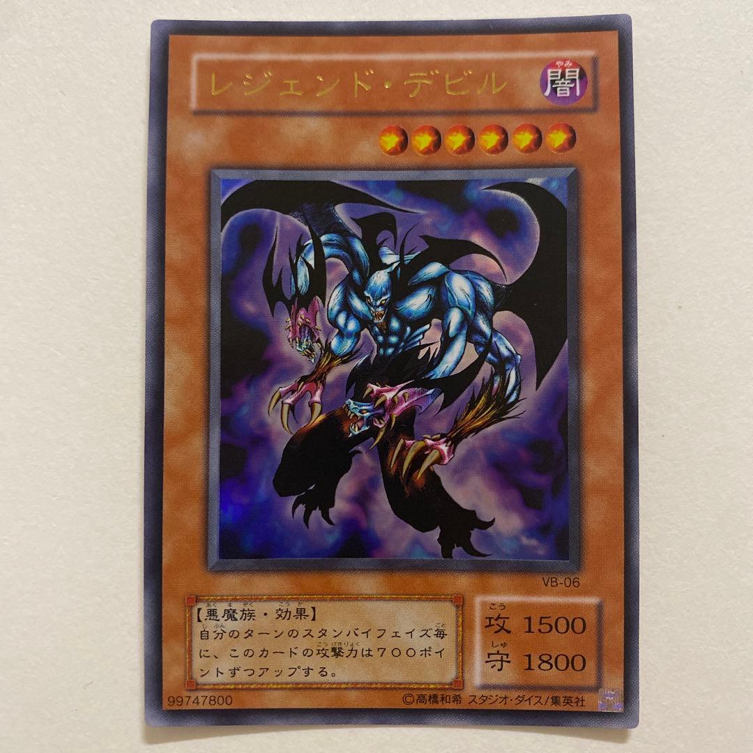 遊戯王 レジェンド・デビル ウルトラ　VB-06