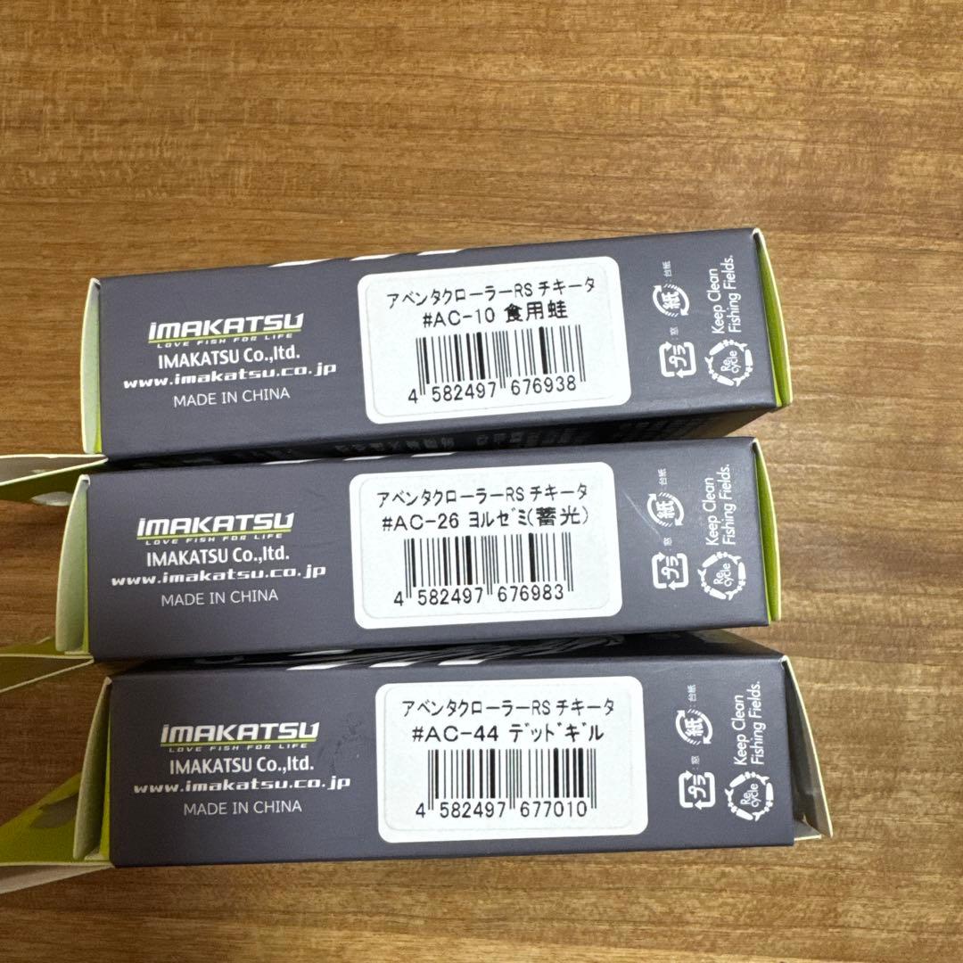 イマカツ　アベンタクローラーRS チキータ　WOOD