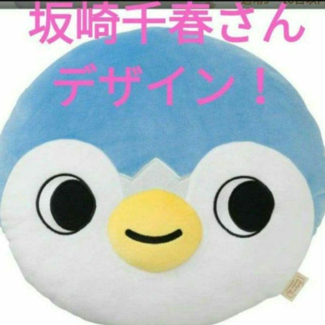 ポッチャマ　クッション　坂崎千春　フェイスクッション　未開封！　清潔！