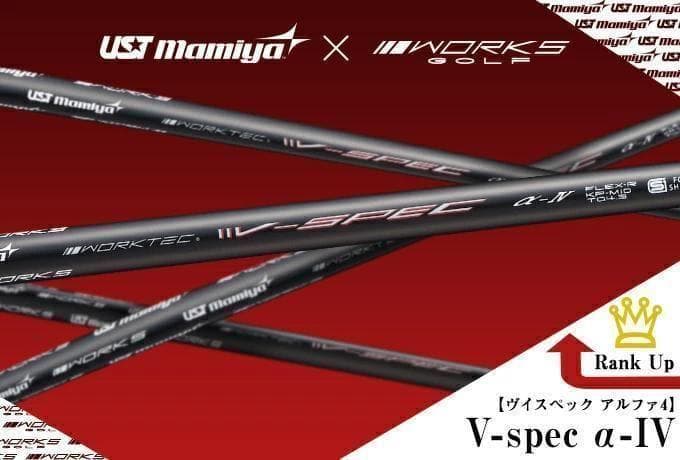 【テーラーメイドスリーブ付き】 シャフト USTマミヤV-SPEC　α-Ⅳ