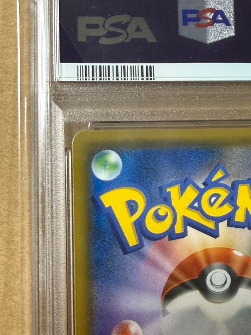 早い者勝ち　完美品　ポケモンカード　エリカのおもてなし　sr psa10