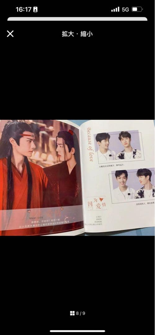 陳情令　博君一肖 【遇见爱情】語録集　肖戦　王一博