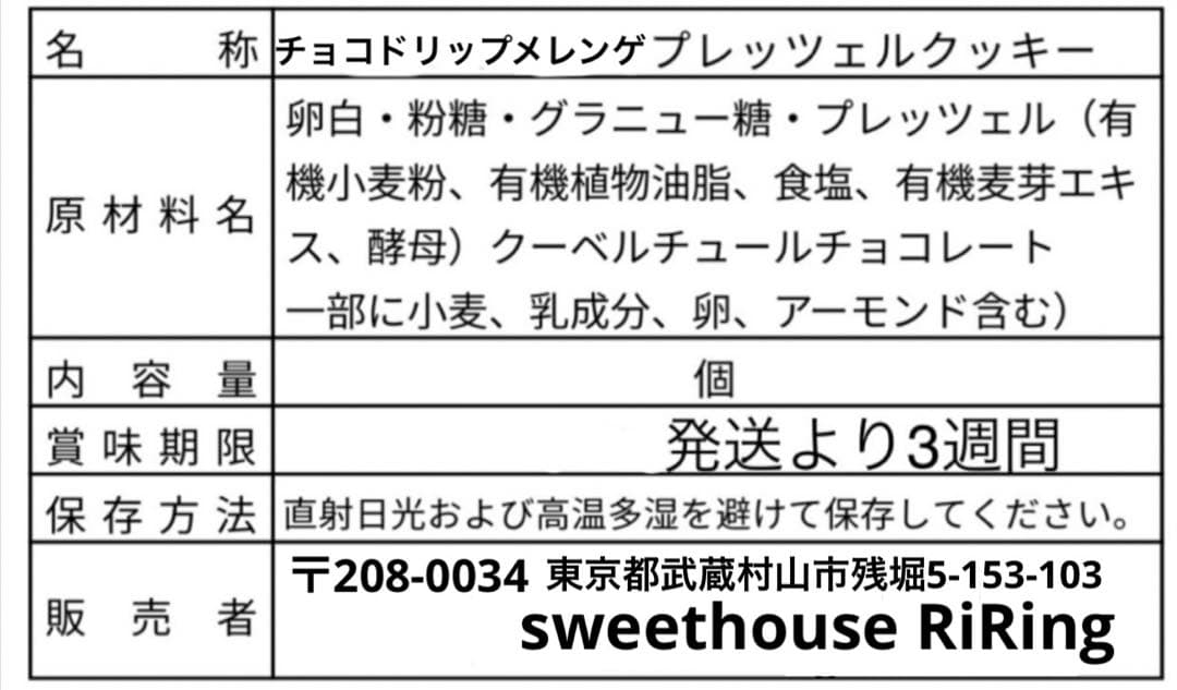 momolaチョコ＆ショコラドリップメレンゲ☺︎50個入り×4
