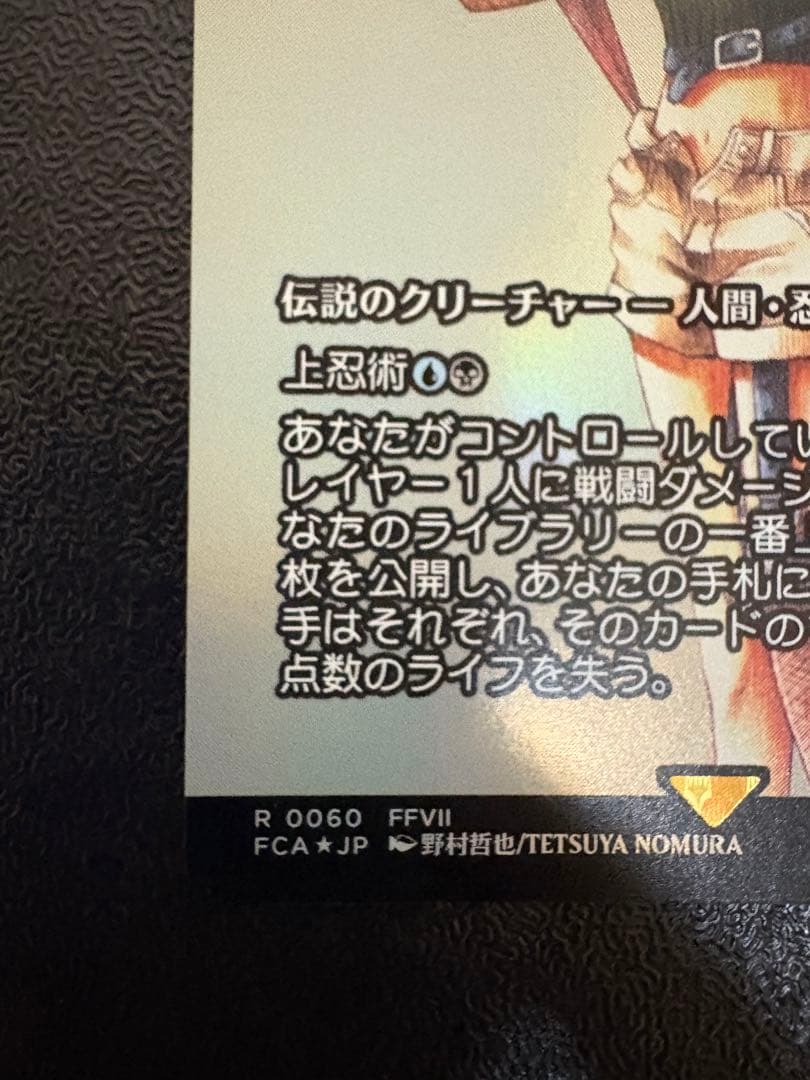 MTG FF ユフィ・キサラギ　虎の影、百合子　foil 継承史　日本語版