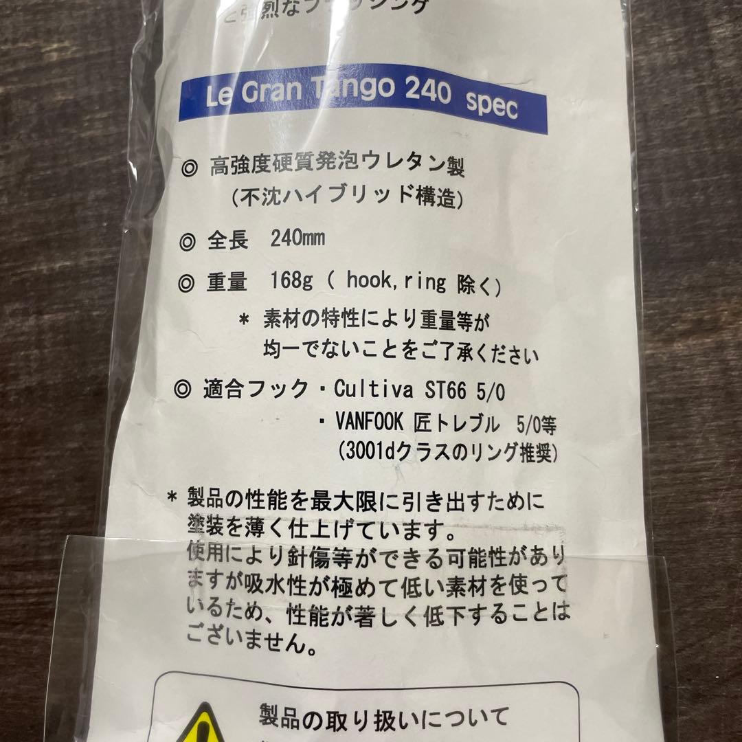 ルグランタンゴ 240 黒潮ブルー フィッシュトリッパーズヴィレッジ H361